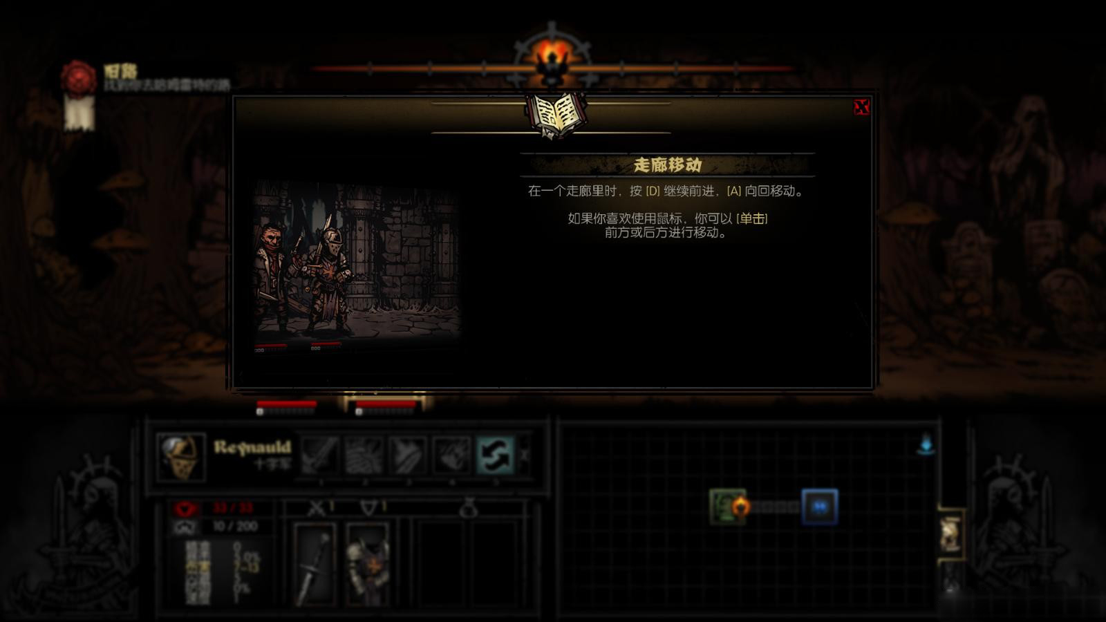 暗黑地牢漢化補丁 v1.0 9909漢化版 0