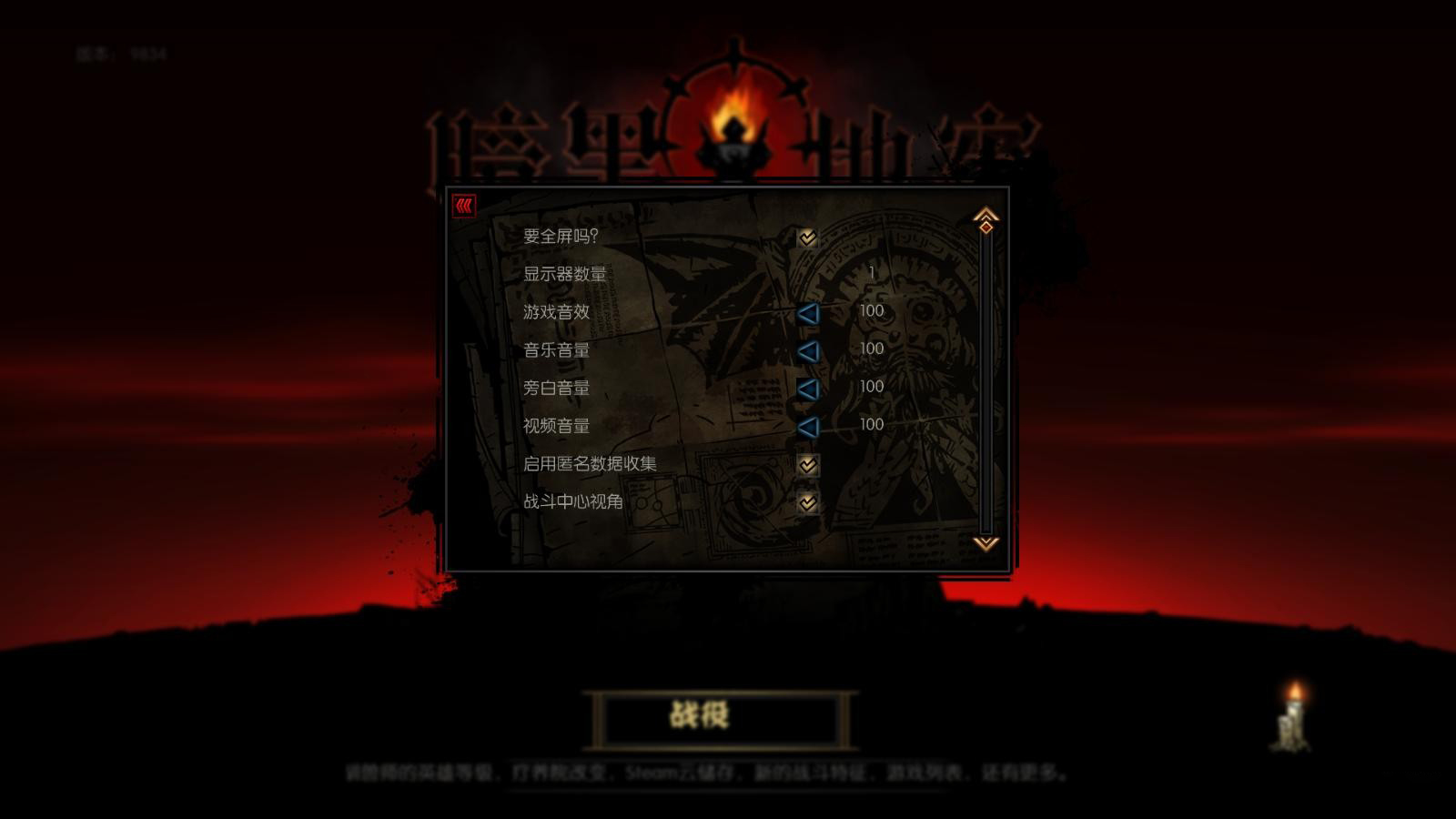暗黑地牢漢化補丁 v1.0 9909漢化版 1