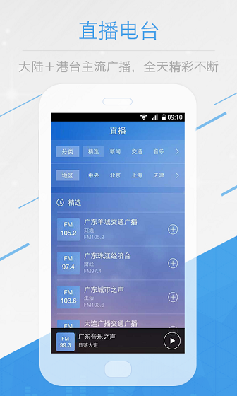 樂途FM v1.0.3 安卓版 1
