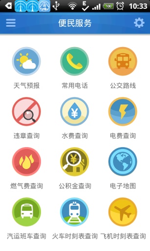 江海南通app v2.4 安卓版 0