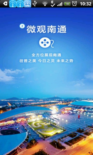 江海南通app v2.4 安卓版 3