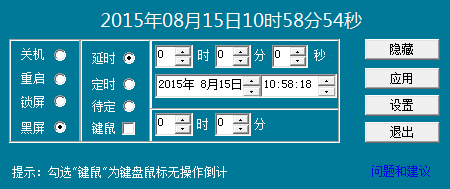 J輝定時關(guān)機(jī)(電腦關(guān)機(jī)軟件) v1.0.0.1 最新綠色版 0
