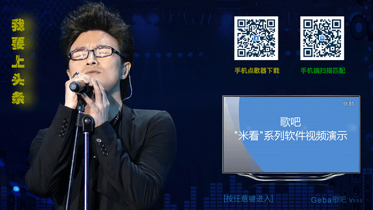 歌吧tv版apk v3.8.0 官網(wǎng)安卓版 0