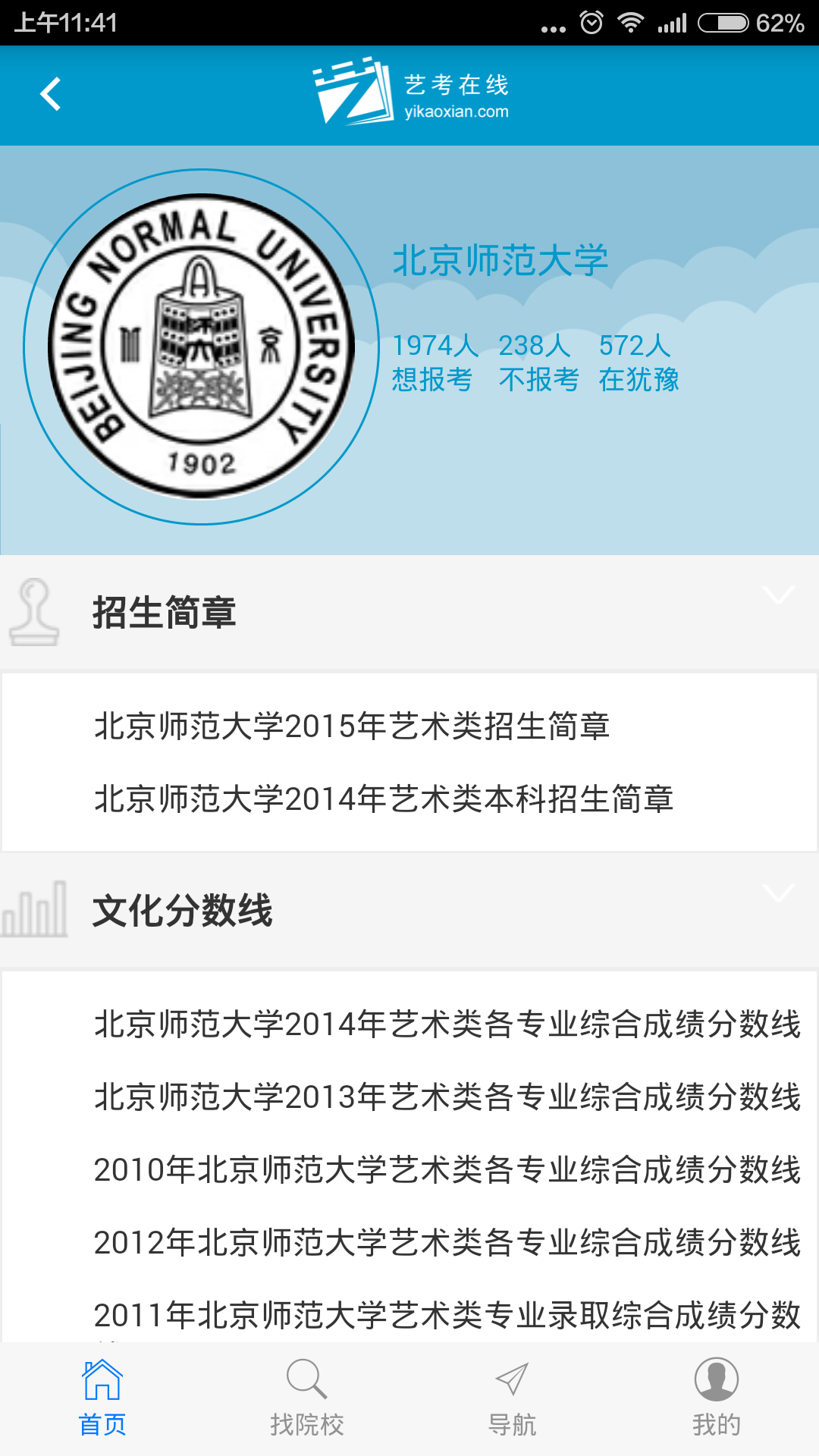 藝考在線安卓手機(jī)版 v1.3.006 官方安卓版 2
