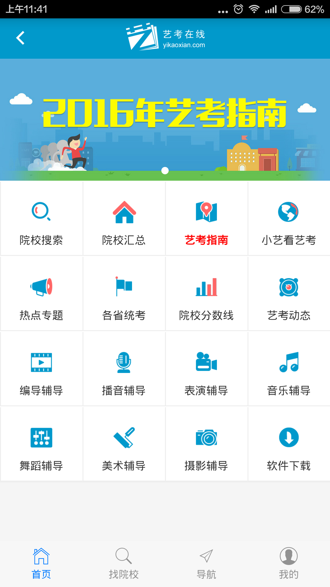藝考在線安卓手機(jī)版 v1.3.006 官方安卓版 3