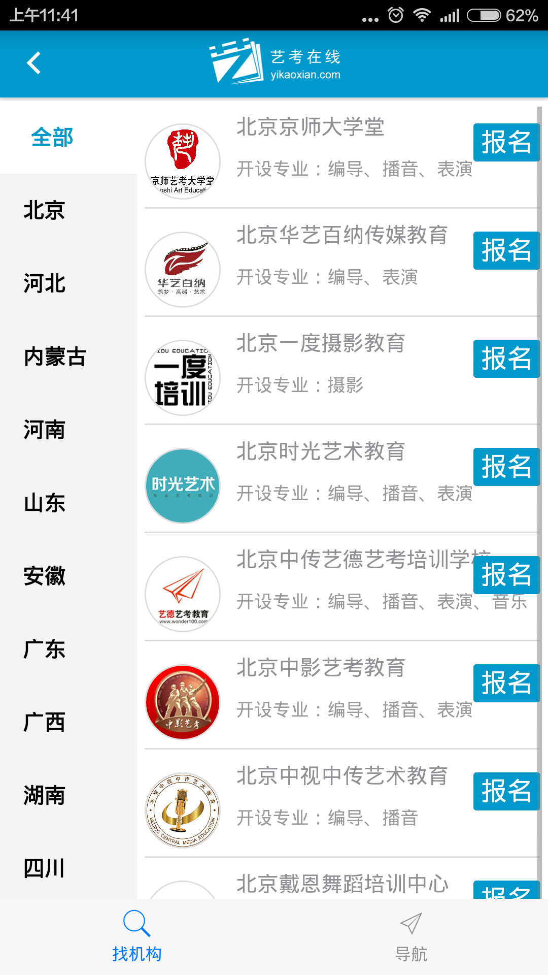 藝考在線安卓手機(jī)版 v1.3.006 官方安卓版 0