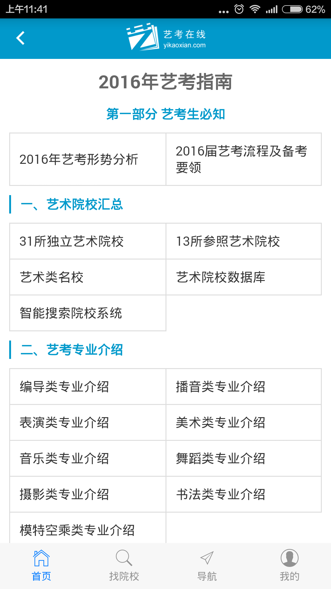 藝考在線安卓手機(jī)版 v1.3.006 官方安卓版 1