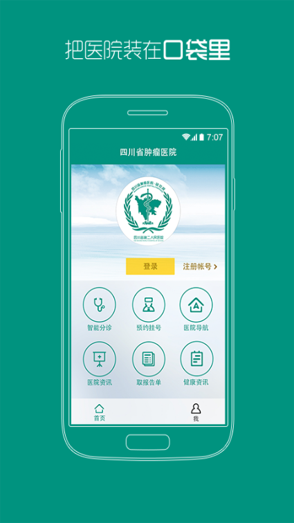 四川省腫瘤醫(yī)院 v1.0 安卓版 0