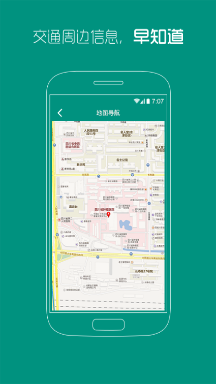 四川省腫瘤醫(yī)院 v1.0 安卓版 3