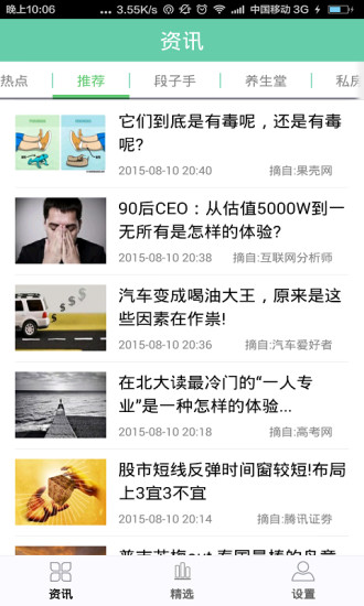 微資訊 v1.0.1 安卓版 3