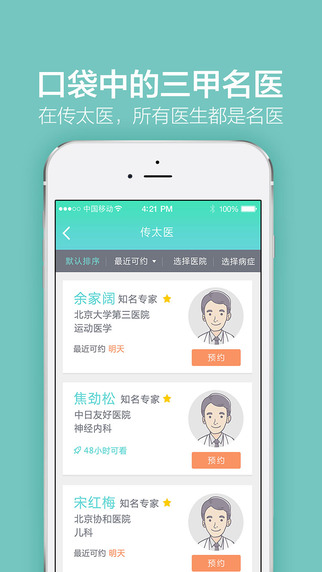 傳太醫(yī) v2.0.4 安卓版 1