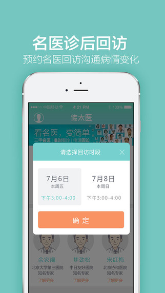 傳太醫(yī) v2.0.4 安卓版 3