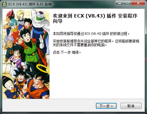 cs七龍珠2.2超4補(bǔ)丁 v8.43 最新版_超四插件 0
