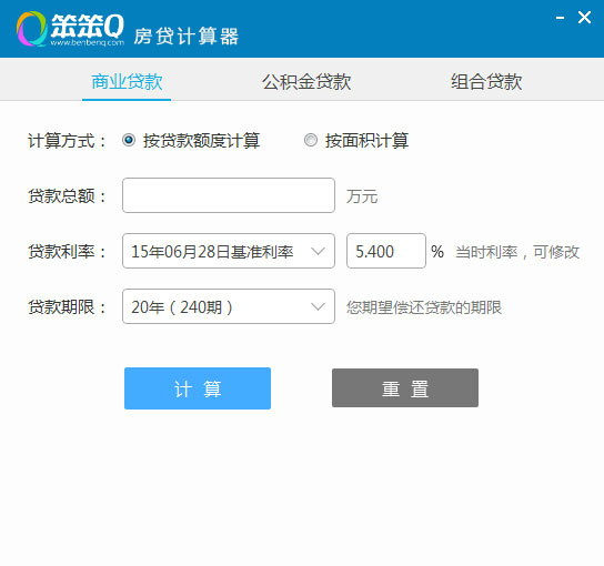 房貸計(jì)算器2015 v2.0.0 最新版 0