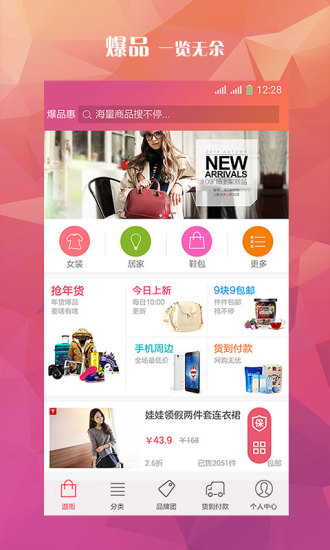 爆品惠 v2.01.0 安卓版 3