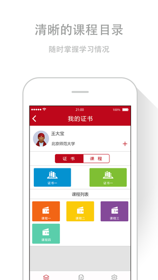 國開享學(xué)吧app v01.01.0002 安卓版_國家開放大學(xué)培訓(xùn)學(xué)院 1