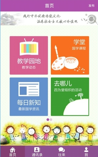 四為堂(國學(xué)幼教) V1.1.51 安卓版 0