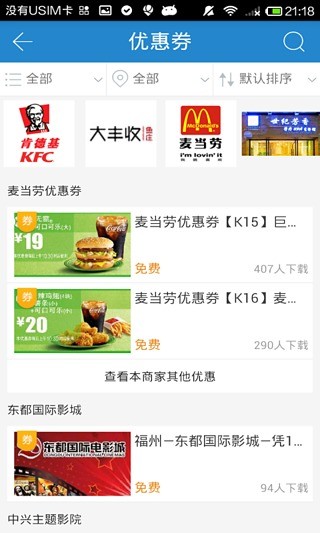 12580惠生活客戶端 v2.1.3 安卓版 1