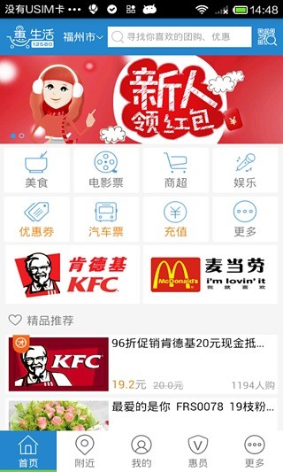 12580惠生活客戶端 v2.1.3 安卓版 2