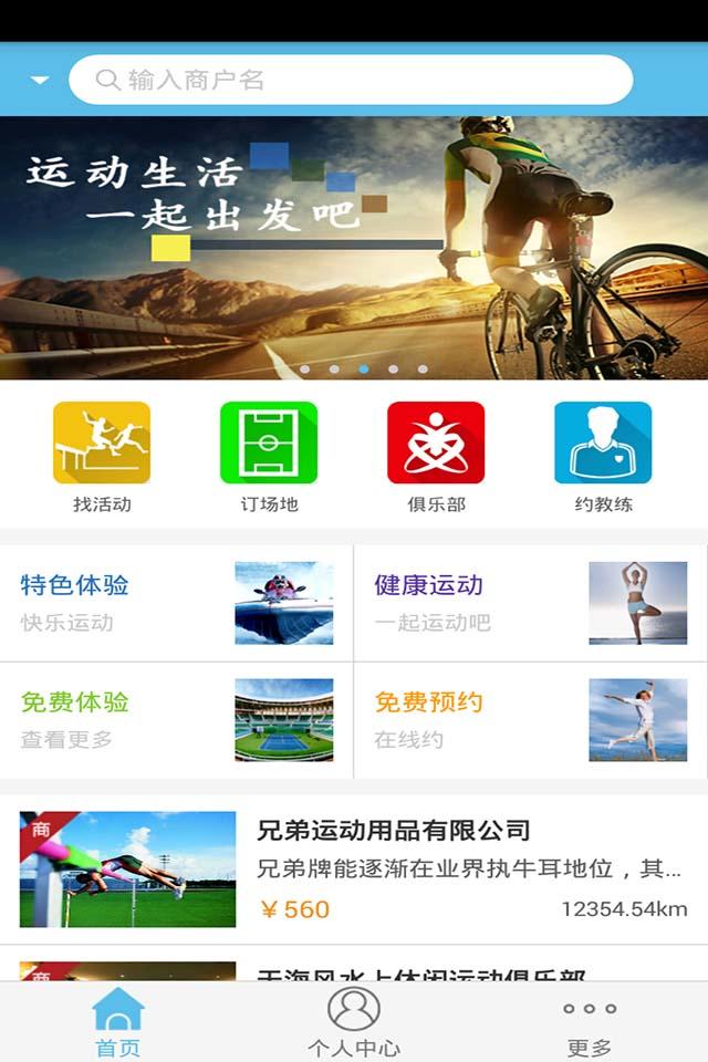 運(yùn)動生活 v1 安卓版 0