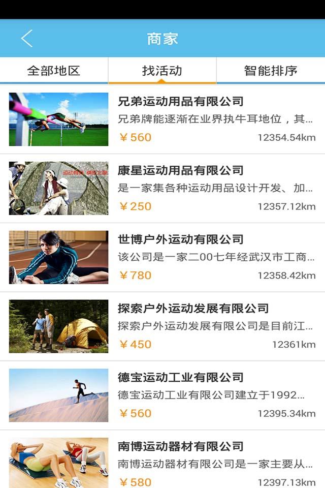 運(yùn)動生活 v1 安卓版 1