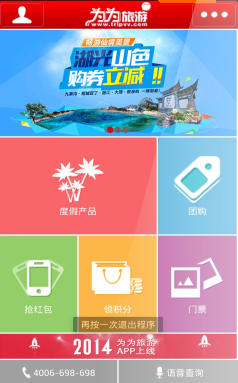 為為旅游 V1.0.10 安卓版 0
