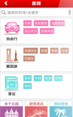 為為旅游 V1.0.10 安卓版 1