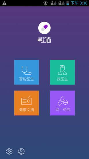 尋藥通 v1.2 安卓版 2