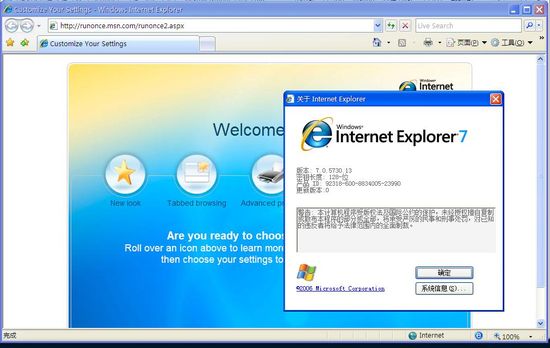 Internet Explorer 7.0(IE7.0瀏覽器) for XP SP2 簡體中文版 0