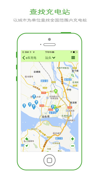 e車(chē)充電 v1.0.8 安卓版 0