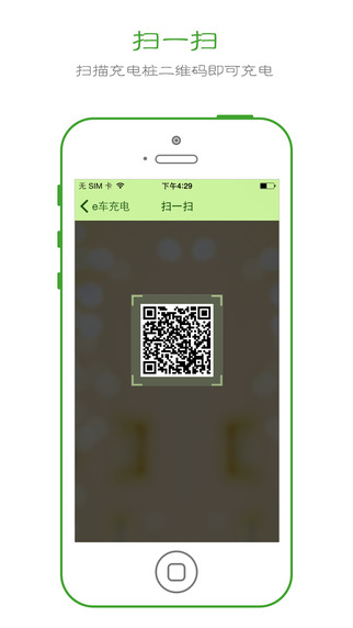 e車(chē)充電 v1.0.8 安卓版 1