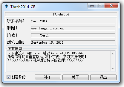 天正建筑2014過期補丁 32位/64位 0