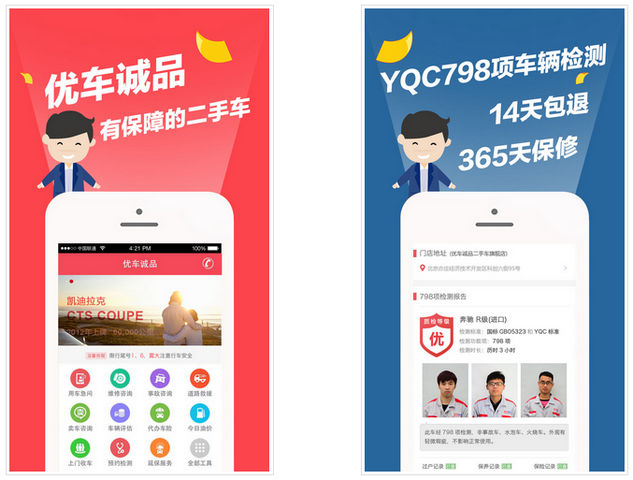 優(yōu)車誠品 v2.2.1 安卓版 0