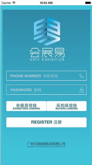 會展易iphone版 v0.1.1 蘋果越獄版 0