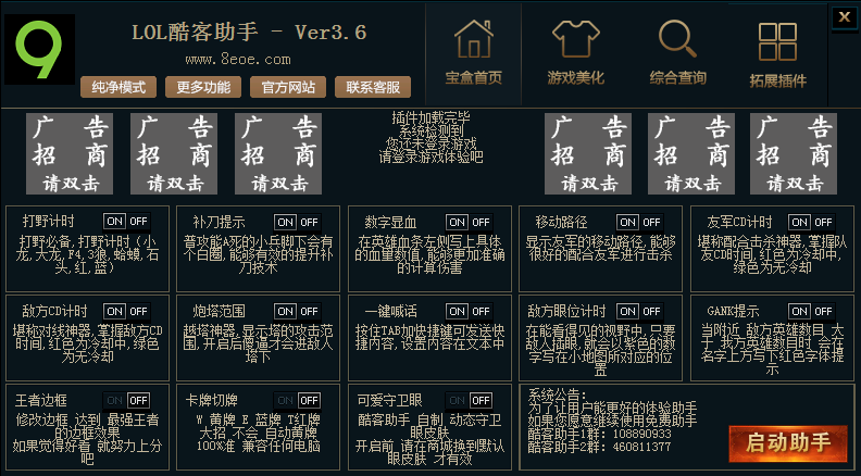 lol酷客助手 v3.8 官方免費版 0