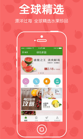 綠色家園(水果配送) v1.2.0 安卓版 1