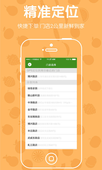 綠色家園(水果配送) v1.2.0 安卓版 2