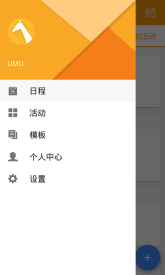 umuapp電腦版 v4.14.3.0 官方最新版 3