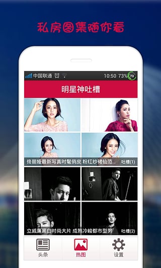明星神吐槽 v1.0.1 安卓版 2