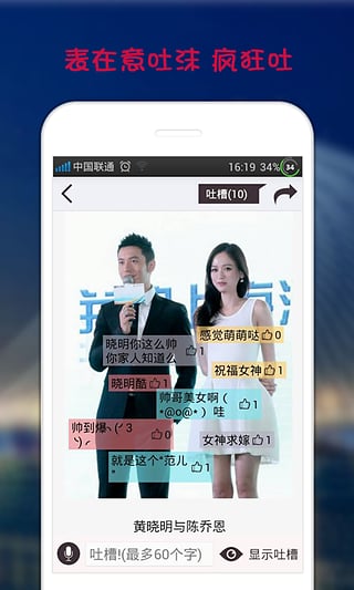 明星神吐槽 v1.0.1 安卓版 0
