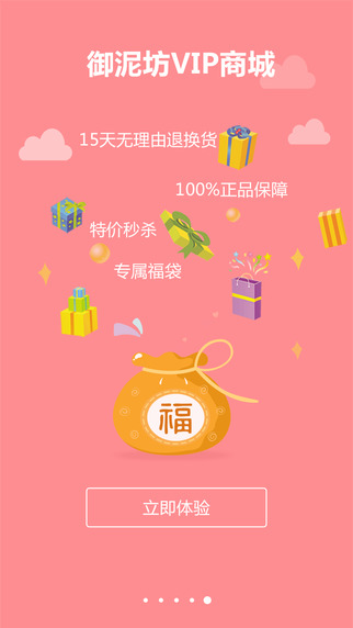 御泥坊手機(jī)客戶端 v7.0.0 安卓版 0