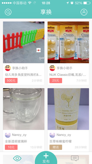 享?yè)Qapp(閑置物品交易) v1.2.0 安卓版 0