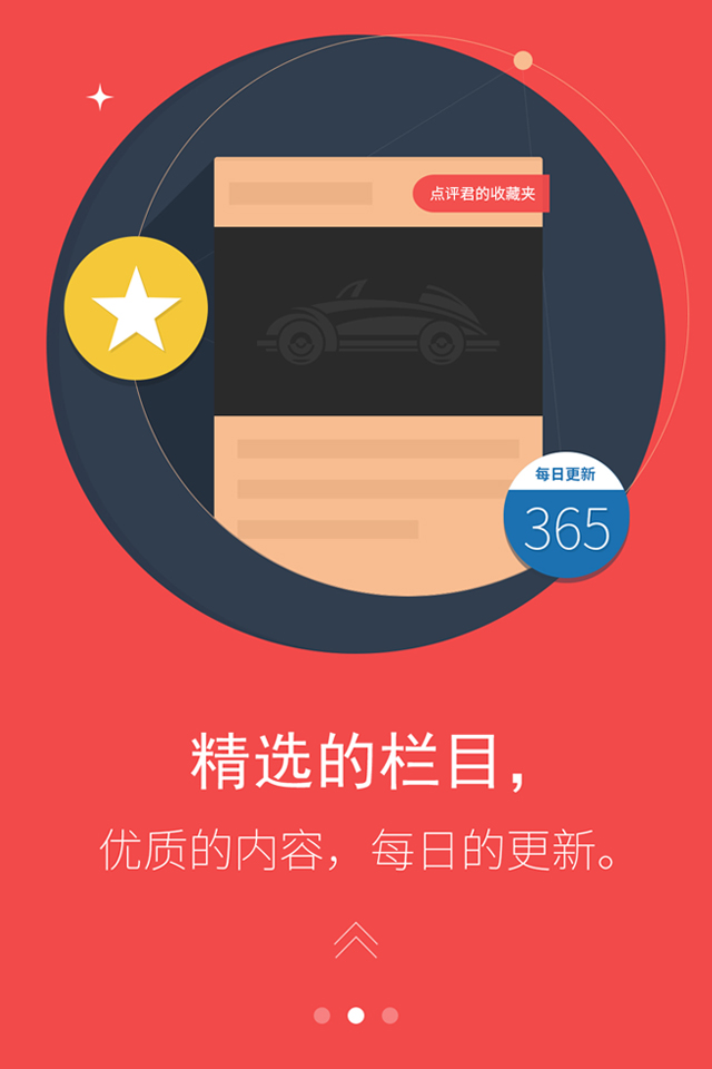天天車點(diǎn)評(píng) V2.0.0 安卓版 2