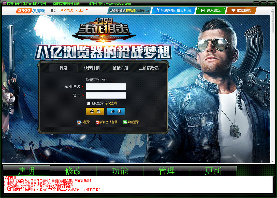 惜潮生死狙擊輔助0