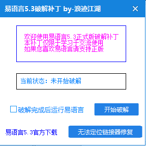 易語(yǔ)言5.3正式版修改補(bǔ)丁