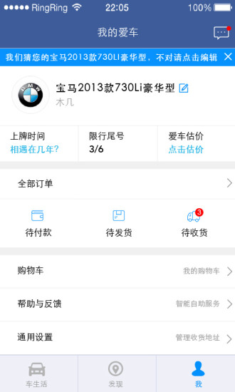 阿里車生活 v2.0.0 安卓版 1