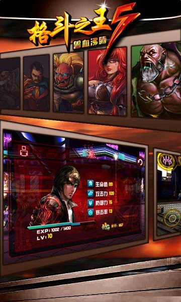 格斗之王 5 v1.04 安卓免費版 0