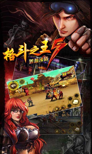 格斗之王 5 v1.04 安卓免費版 2