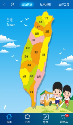 一號旅行 v0.2 安卓版 2