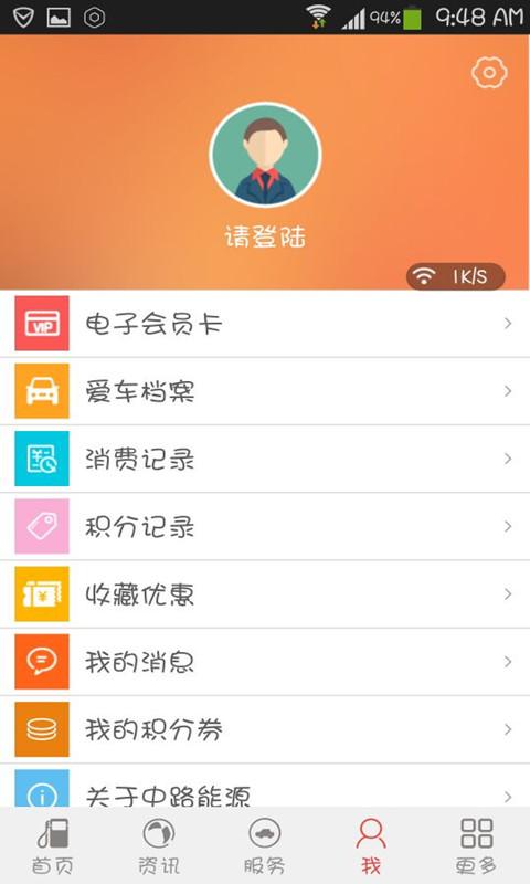 中路能源 v1.2.14 安卓版 1